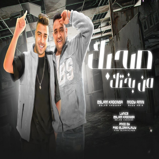 کاور آهنگ صحبك من بختك از Mody Amin, Eslam Kabonga