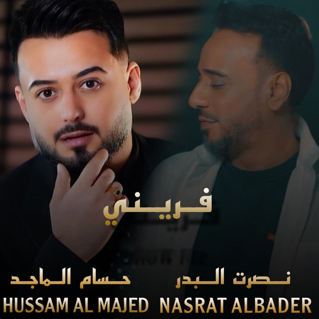 کاور آهنگ Furini از Nasrat Al Badr, Hussam Al Majed