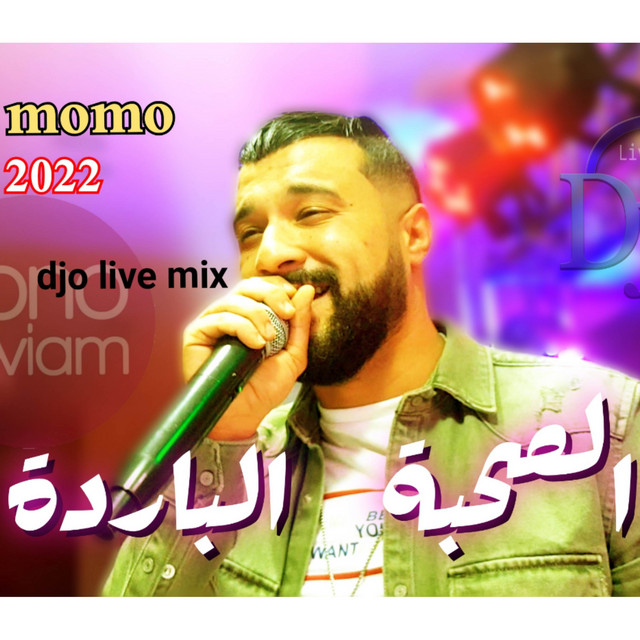 کاور آهنگ الصحبة الباردة از Cheb Momo