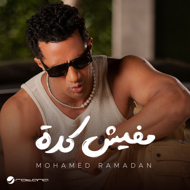 کاور آهنگ مفيش كدة از Mohamed Ramadan