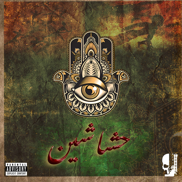 کاور آهنگ Asassins - Khamsa از Didine Canon 16, Mc Artisan