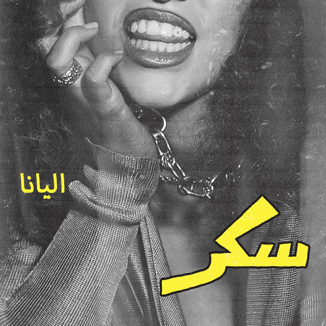 کاور آهنگ Sokkar از Elyanna