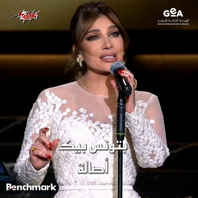 کاور آهنگ Batwanes Beek Live از Assala Nasri