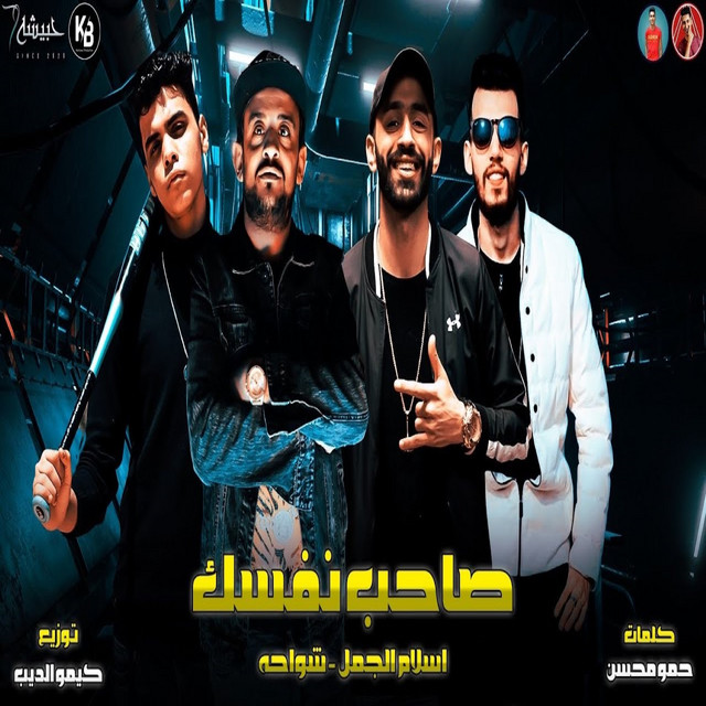 کاور آهنگ صاحب نفسك از Shawaha, Eslam El Gamal