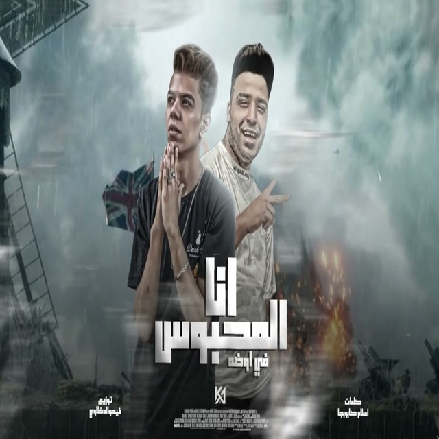 کاور آهنگ انا المحبوس في اوضه از Eslam Kabonga, Kalosha