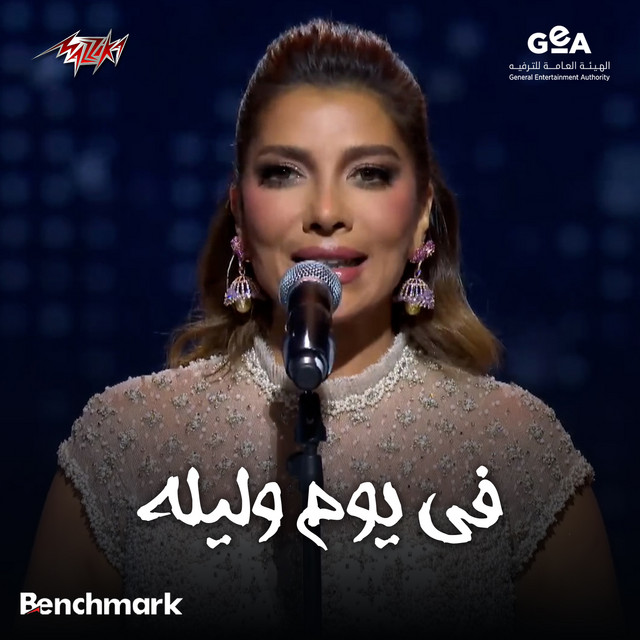 کاور آهنگ Fe Youm We Leila Leilet Warda Concert Jeddah 2024 از Assala Nasri