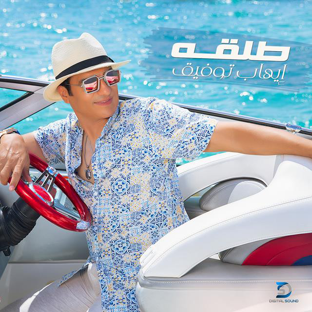 کاور آهنگ Tal2a از Ehab Tawfik