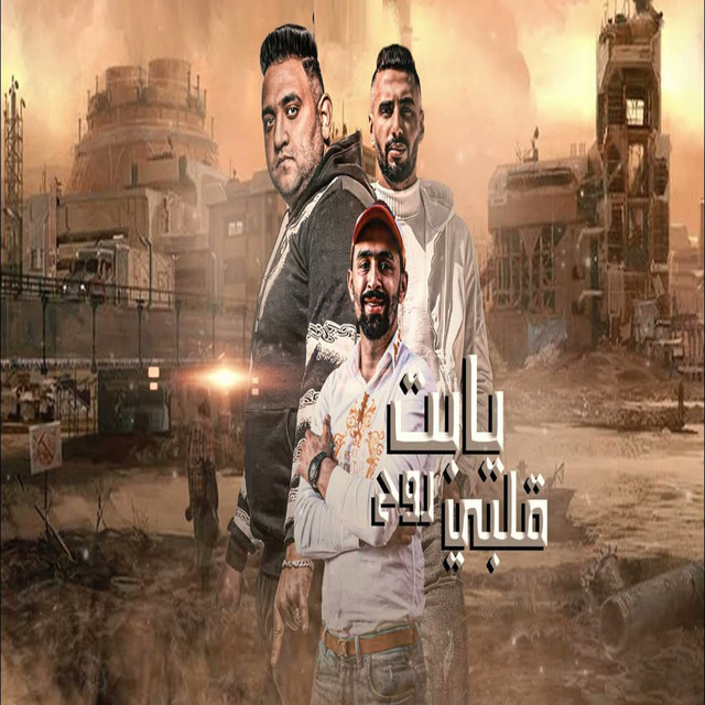 کاور آهنگ يابت روح قلبي از Mody Amin, Islam El Gamal
