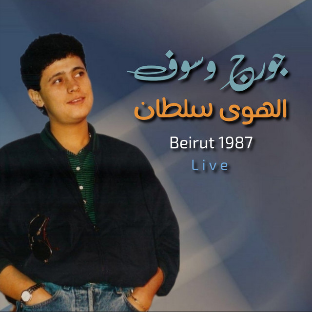 کاور آهنگ El Hawa Sultan - Live from Beirut از George Wassouf