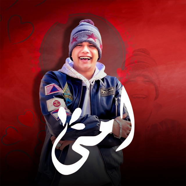 کاور آهنگ امي از Ameen Khattab