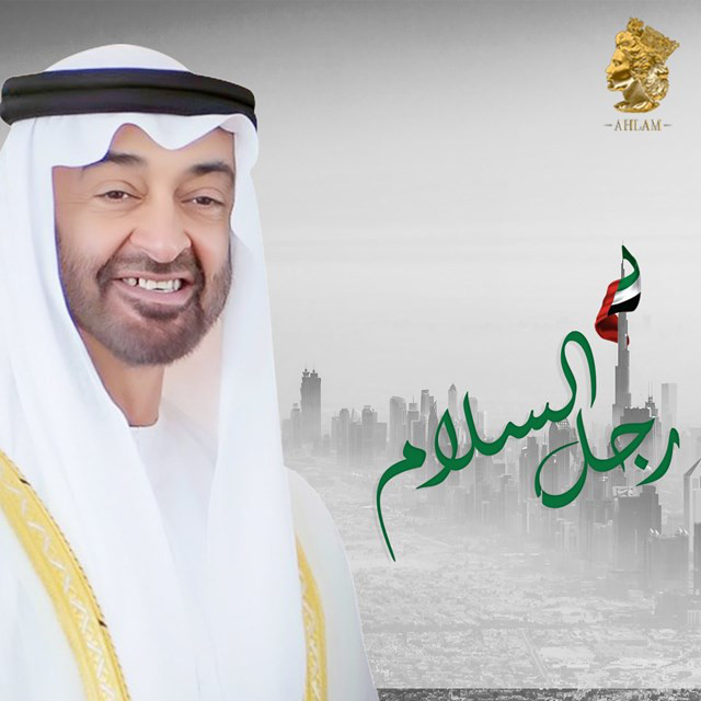 کاور آهنگ Rajol Al Salam از Ahlam