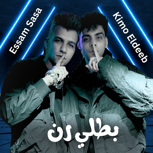 کاور آهنگ بطلي رن از Essam Sasa, Kimo Eldeeb