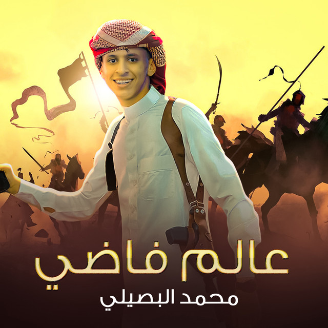 کاور آهنگ عالم فاضي از Mohamed El Basily