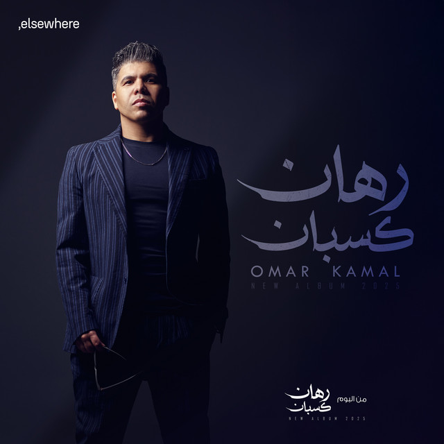 کاور آهنگ رهان كسبان از Omar Kamal