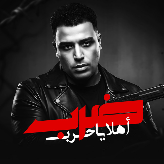 کاور آهنگ ضرب اهلا يا حرب از Eslam Kabonga