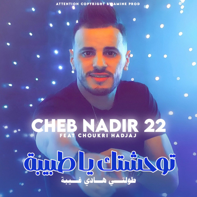 کاور آهنگ توحشتك يـا طبيبة طولتي هادي غيبة از Cheb Nadir 22, AMINE PROD