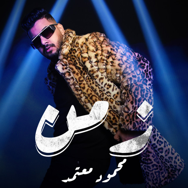 کاور آهنگ زمن از Mahmoud Motamed