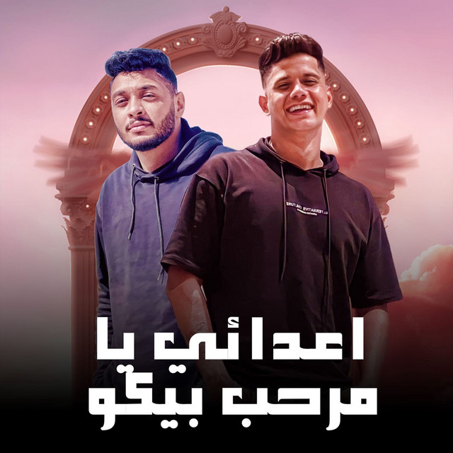 کاور آهنگ اعدائي يا مرحب بيكو از Ameen Khattab, Tata Elnoby