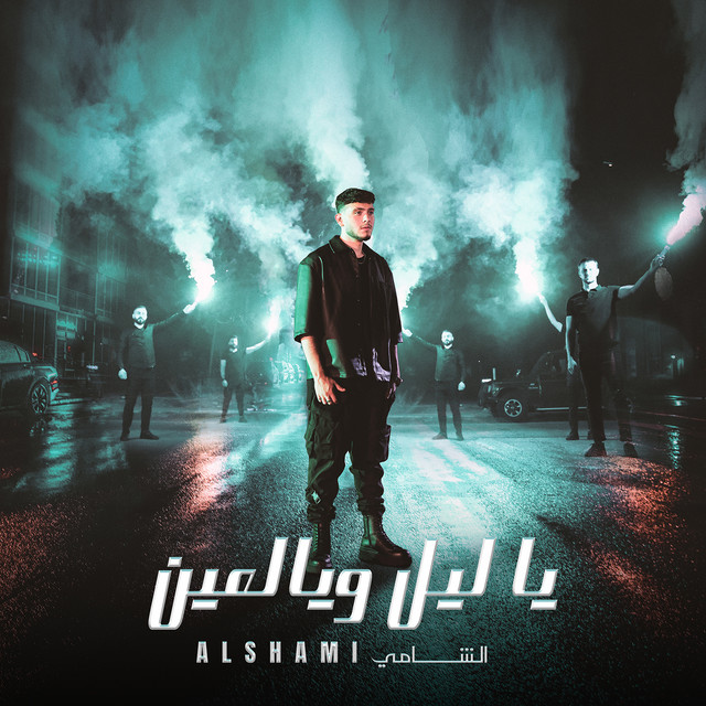 کاور آهنگ Ya Leil W Yal Ein از AL SHAMI