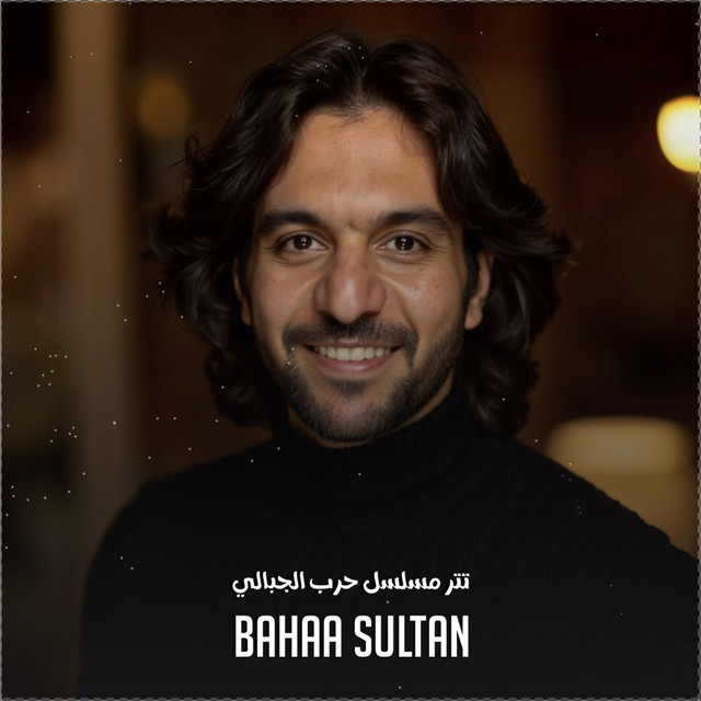 کاور آهنگ تتر مسلسل حرب الجبالي از Bahaa Sultan