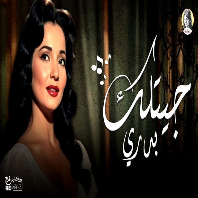 کاور آهنگ Jeetlak badri از Shadia