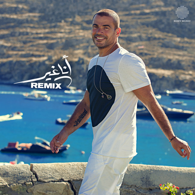 کاور آهنگ Ana Gheir (Remix) از Amr Diab