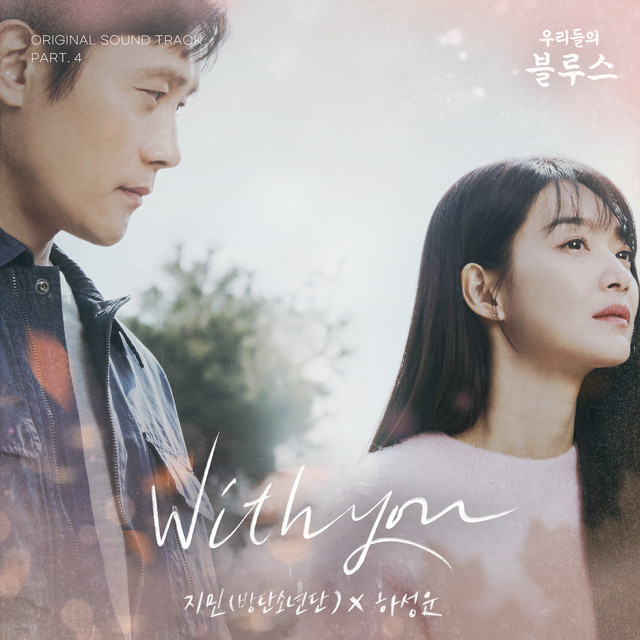 کاور آلبوم Our Blues, Pt. 4 (Original Television Soundtrack) از Jimin, HA SUNG WOON