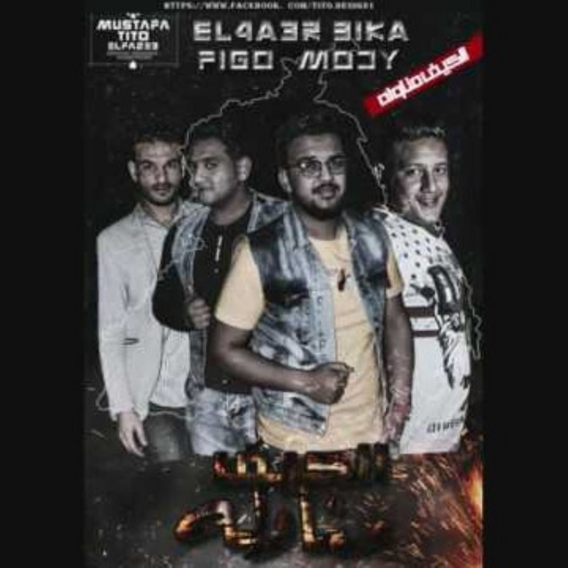 کاور آهنگ Mahragan El Keef Monawla از Mody Amin, Hamo Bika