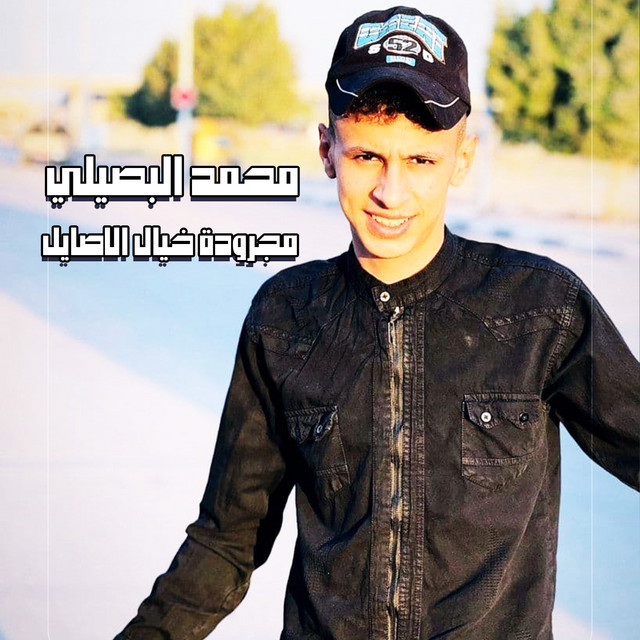 کاور آهنگ مجرودة خيال الاصايل از Mohamed El Basily