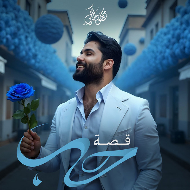 کاور آهنگ Qesat Hob از Mahmoud Al Turky
