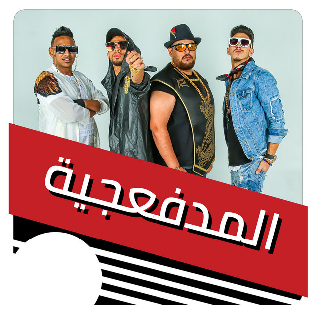 کاور آهنگ Helmk Hwa Helmy از El Madfaagya