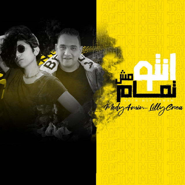 کاور آهنگ انتوا مش تمام از Lilly Crea, Mody Amin