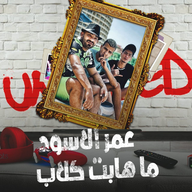 کاور آهنگ عمر الاسود ما هابت كلاب از Essam Sasa, Mostafa Elgen, Hamo El Tikha