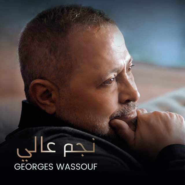 کاور آهنگ Negm Aali از George Wassouf
