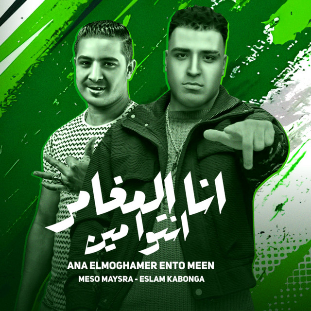 کاور آهنگ انا المغامر انتو مين از Eslam Kabonga, Miso Misreh