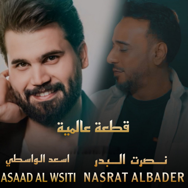 کاور آهنگ Ket3a Alamiya از Nasrat Al Badr, Asaad Alwasty