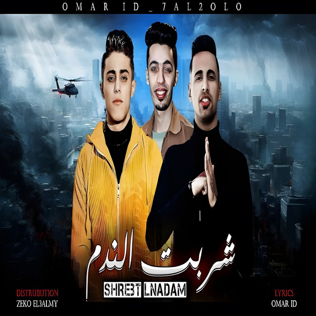 کاور آهنگ شربت الندم از Omar Id, 7al2olo