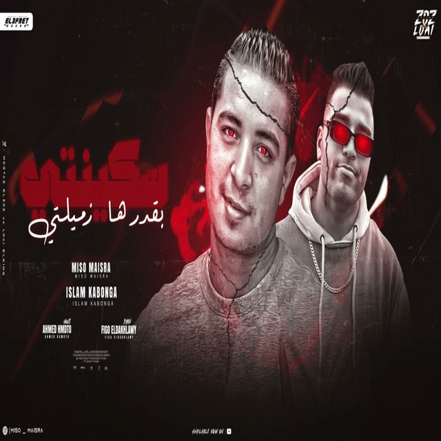 کاور آهنگ سكنتي بقدرها از Eslam Kabonga, Miso Maysara