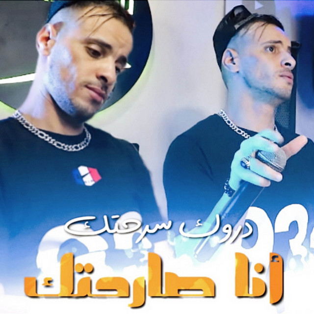 کاور آهنگ Ana Sarahtek W Darwek Sara7tek از Cheb Nadir 22