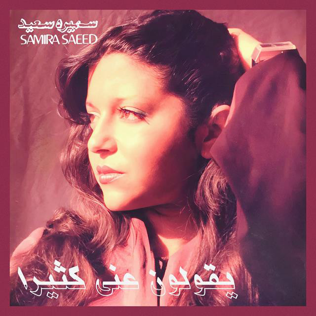 کاور آهنگ Yaqouloun Aani Katheran از Samira Said