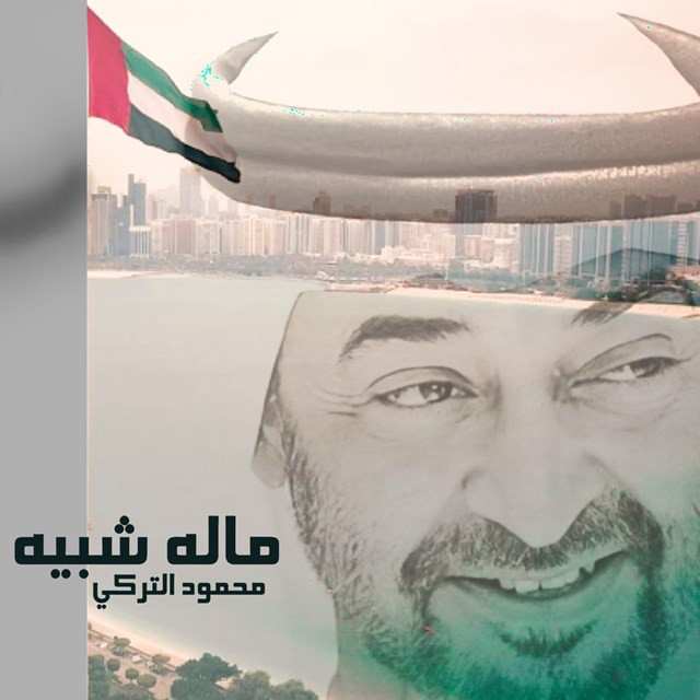 کاور آهنگ Maloo Shabeeh از Mahmoud Al Turky