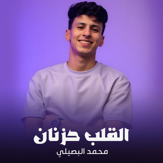 کاور آهنگ انرد الغارة از Mohamed El Basily