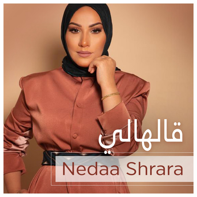 کاور آهنگ Alhali از Nedaa Shrara