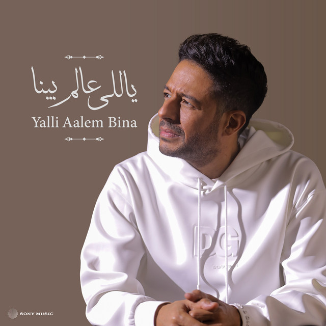 کاور آهنگ Yalli Aalem Bina از Mohamed Hamaki
