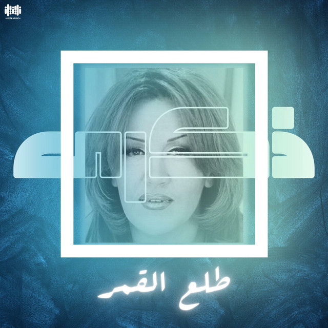 کاور آهنگ طلع القمر از Thekra