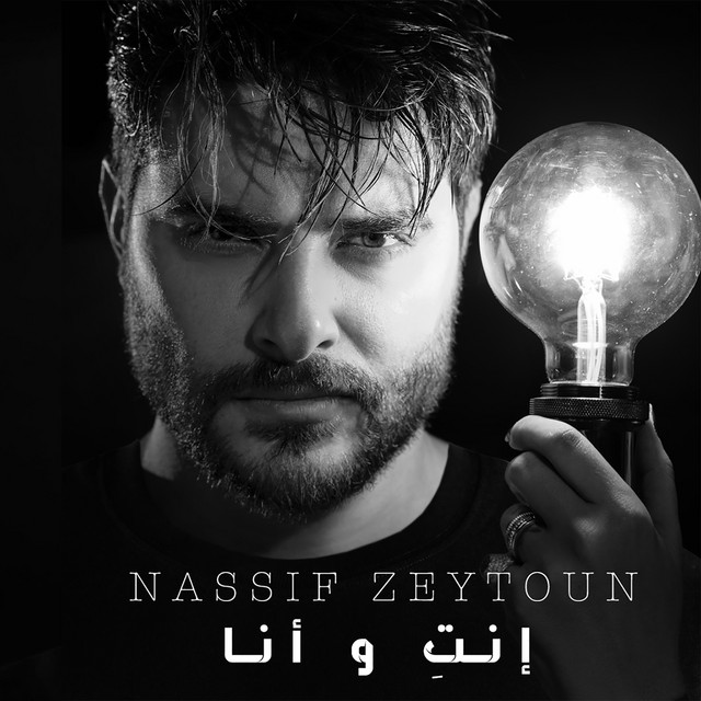 کاور آهنگ Enti W Ana از Nassif Zeytoun