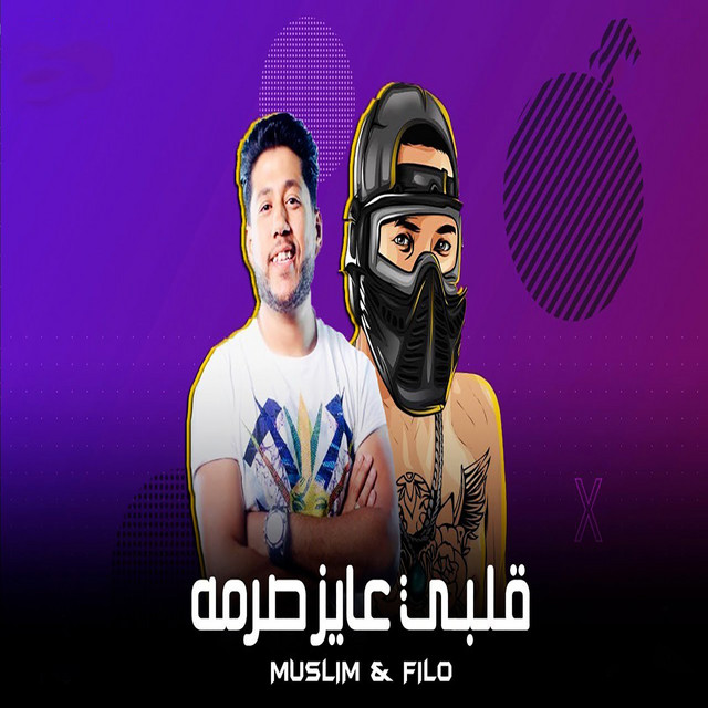 کاور آهنگ مهرجان قلبي عايز صرمة از Filo, Muslim