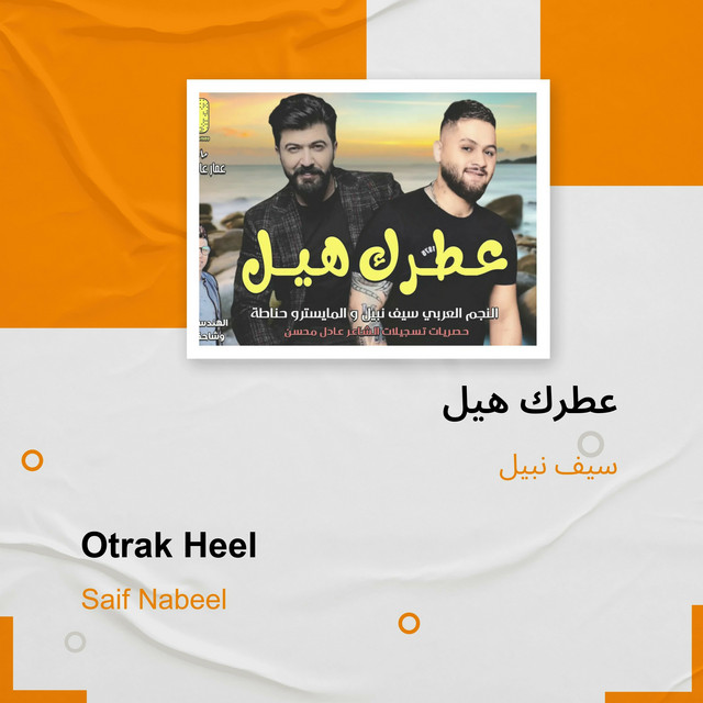 کاور آهنگ عطرك هيل از Saif Nabeel