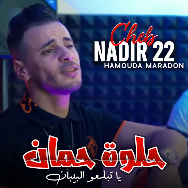 کاور آهنگ حلوة حمان از Hamouda Maradon, Cheb Nadir 22