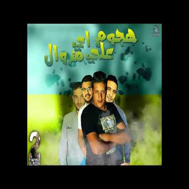 کاور آهنگ Mahragan Hogom Ala Ay Mozawel از Hamo Bika, Miso Maysarah
